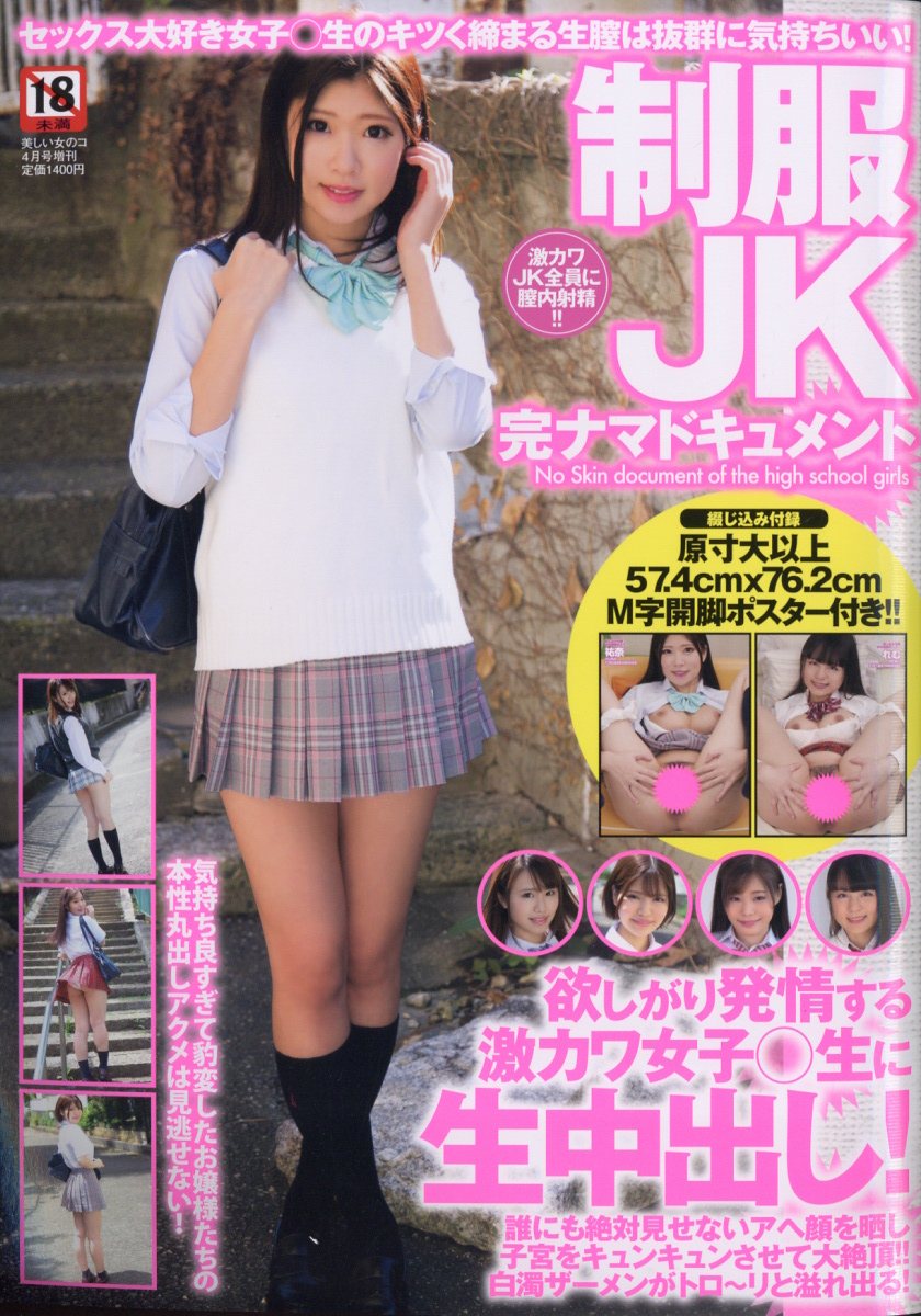 女子高生　セックス 