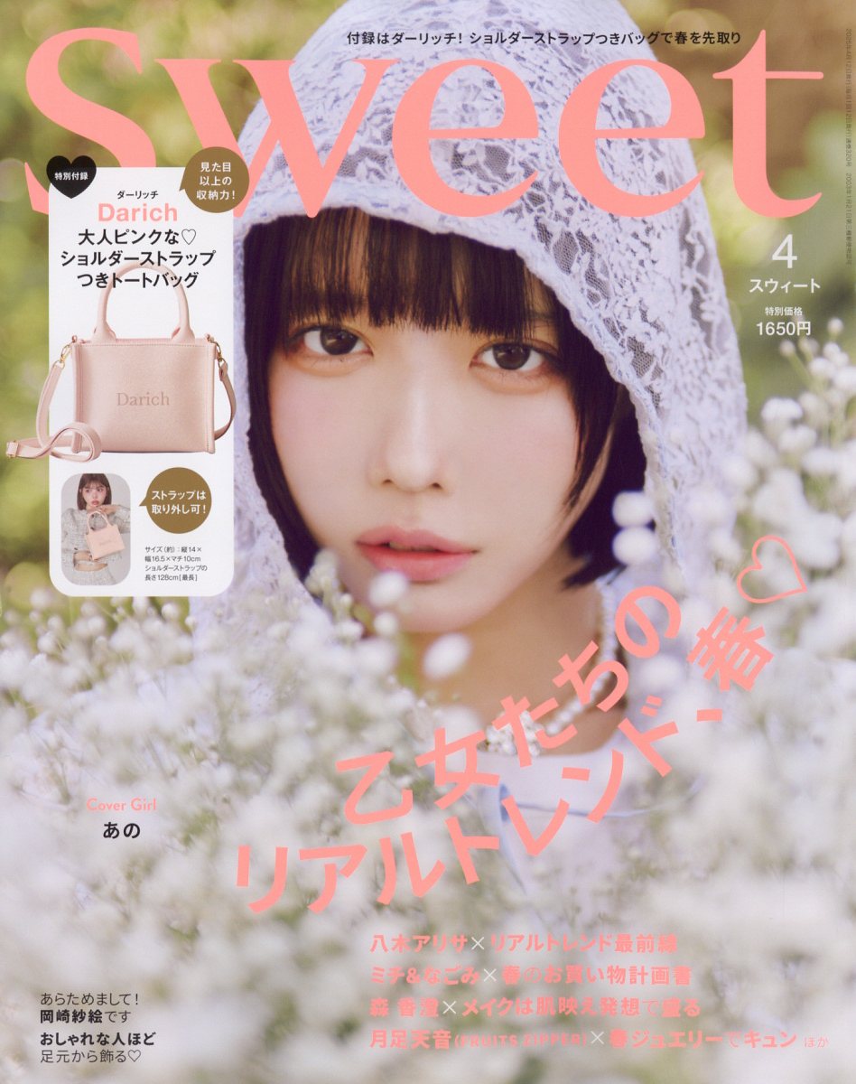 楽天ブックス: sweet (スウィート) 2025年 4月号 [雑誌