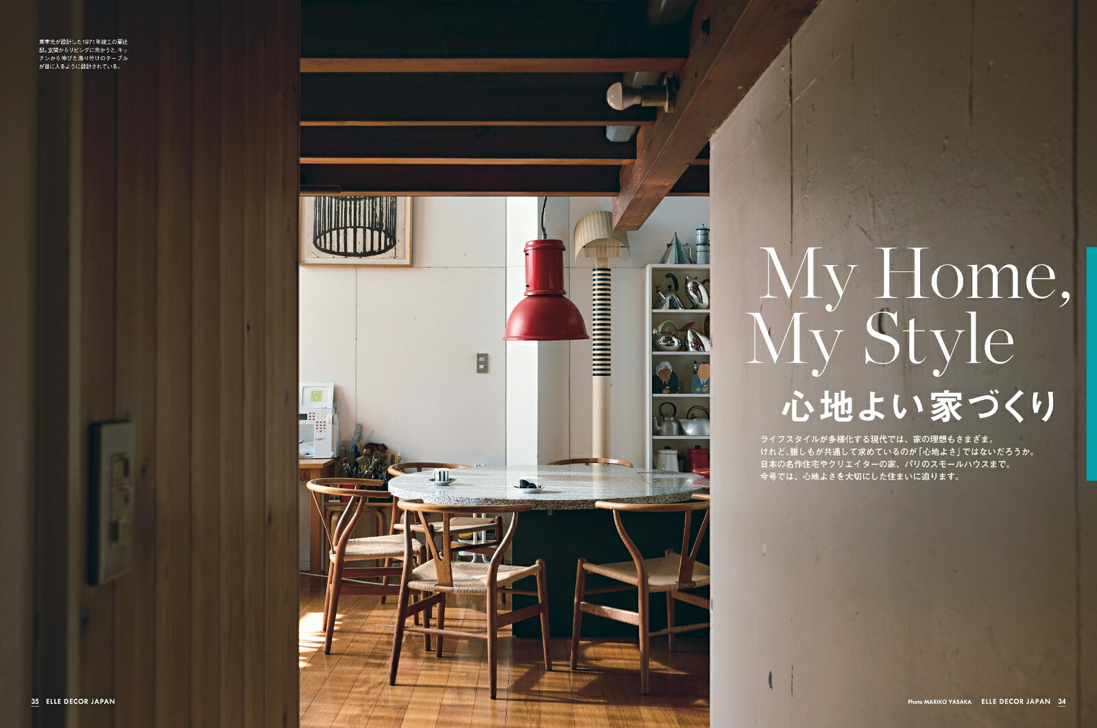 ELLEDECOR(エル・デコ)2025年4月号[雑誌]