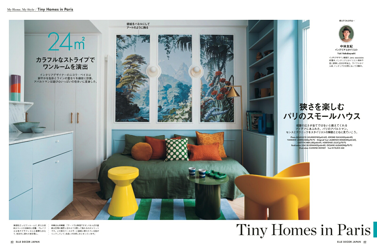 ELLEDECOR(エル・デコ)2025年4月号[雑誌]