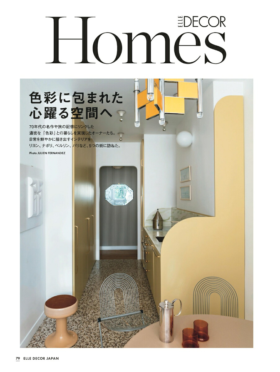 ELLEDECOR(エル・デコ)2025年4月号[雑誌]