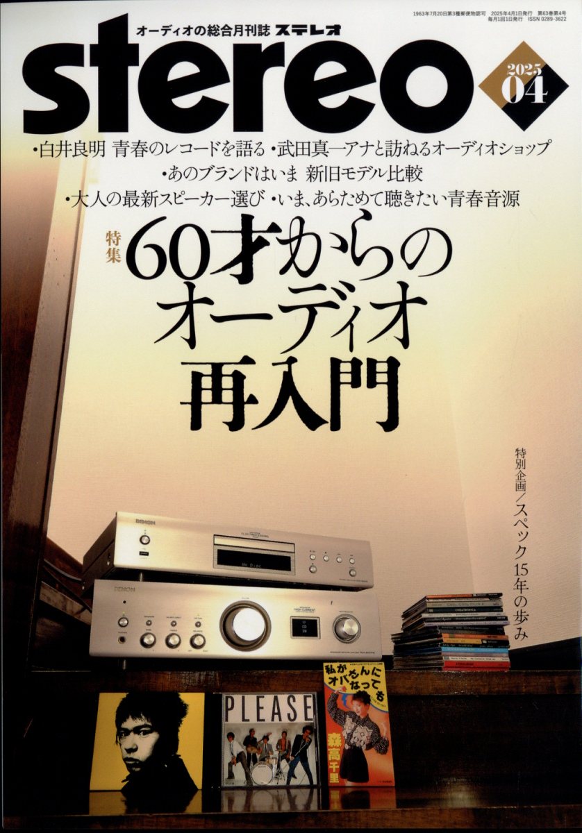 ステレオ 2022年5月号 | - |本 | 通販 | Amazon