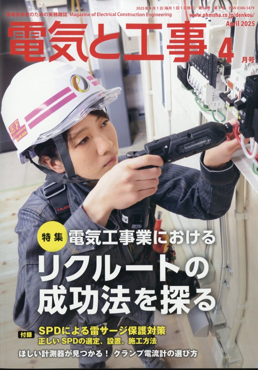 電気と工事 2024年 02 月号 [雑誌] |本 | 通販 | Amazon