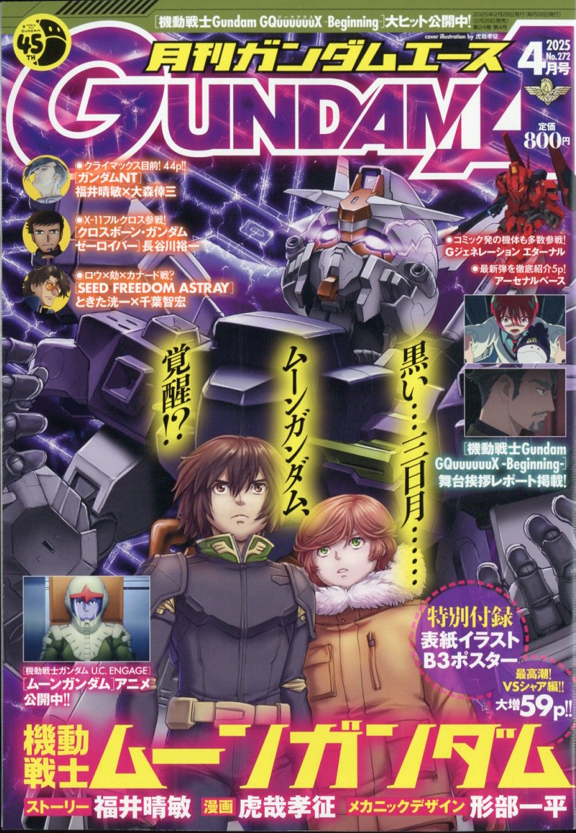 楽天ブックス: GUNDAM A (ガンダムエース) 2025年 4月号 [雑誌