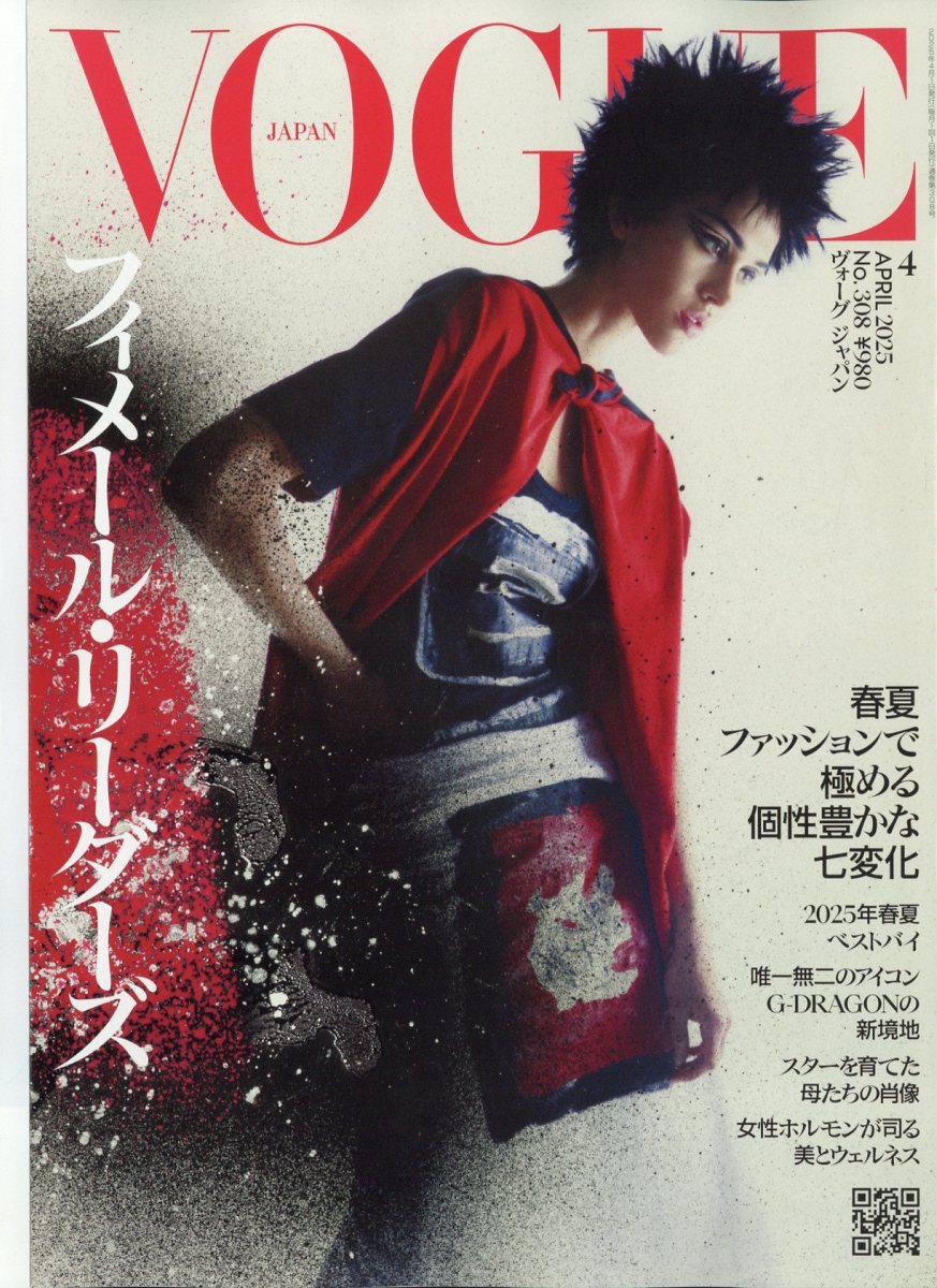 楽天ブックス: VOGUE JAPAN (ヴォーグ ジャパン) 2025年 4月号 楽天ブックス: VOGUE JAPAN (ヴォーグ ジャパン) 2025年 4月号