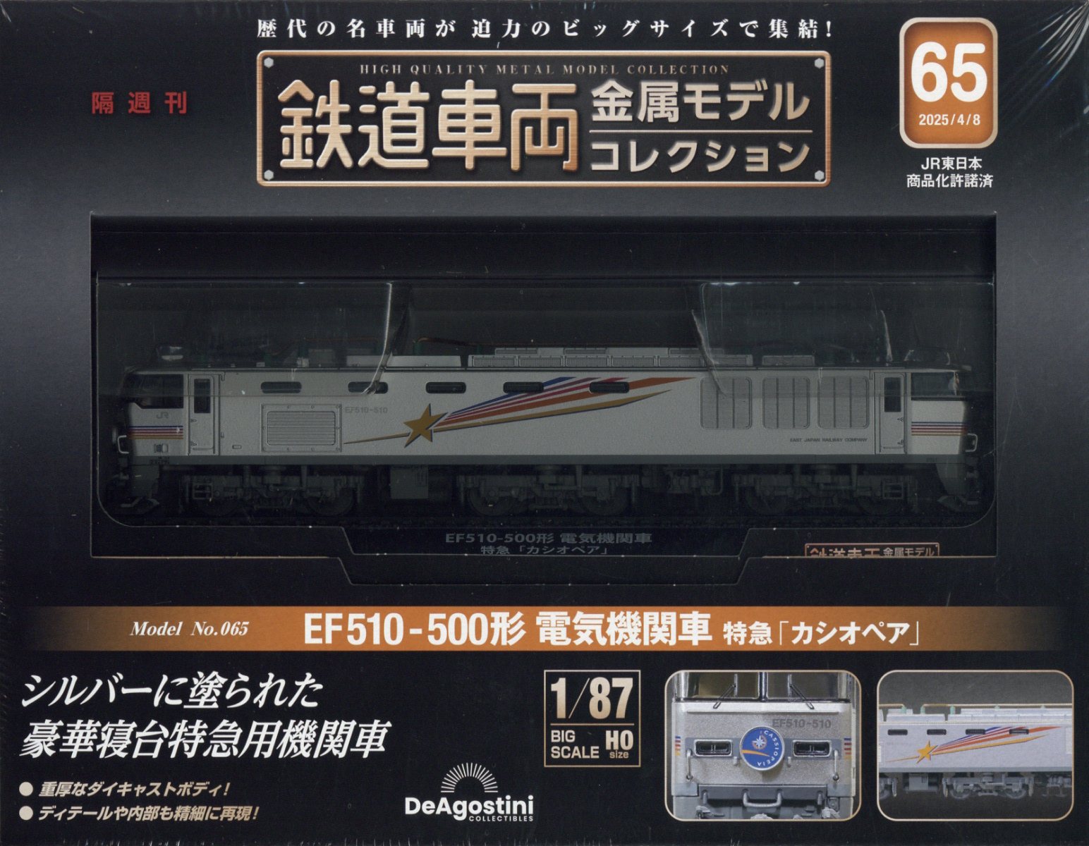 楽天ブックス: 隔週刊 鉄道車両金属モデルコレクション 2025年 4