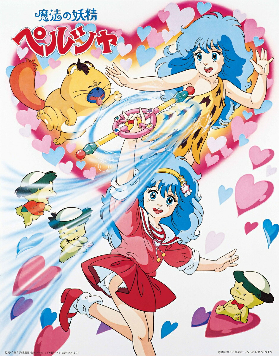 楽天市場】魔法の妖精ペルシャ DVD COLLECTION BOX 1 【DVD