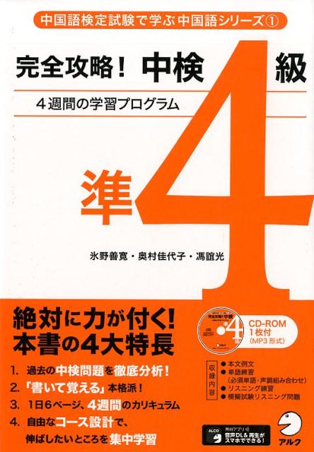 完全攻略！中検準4級