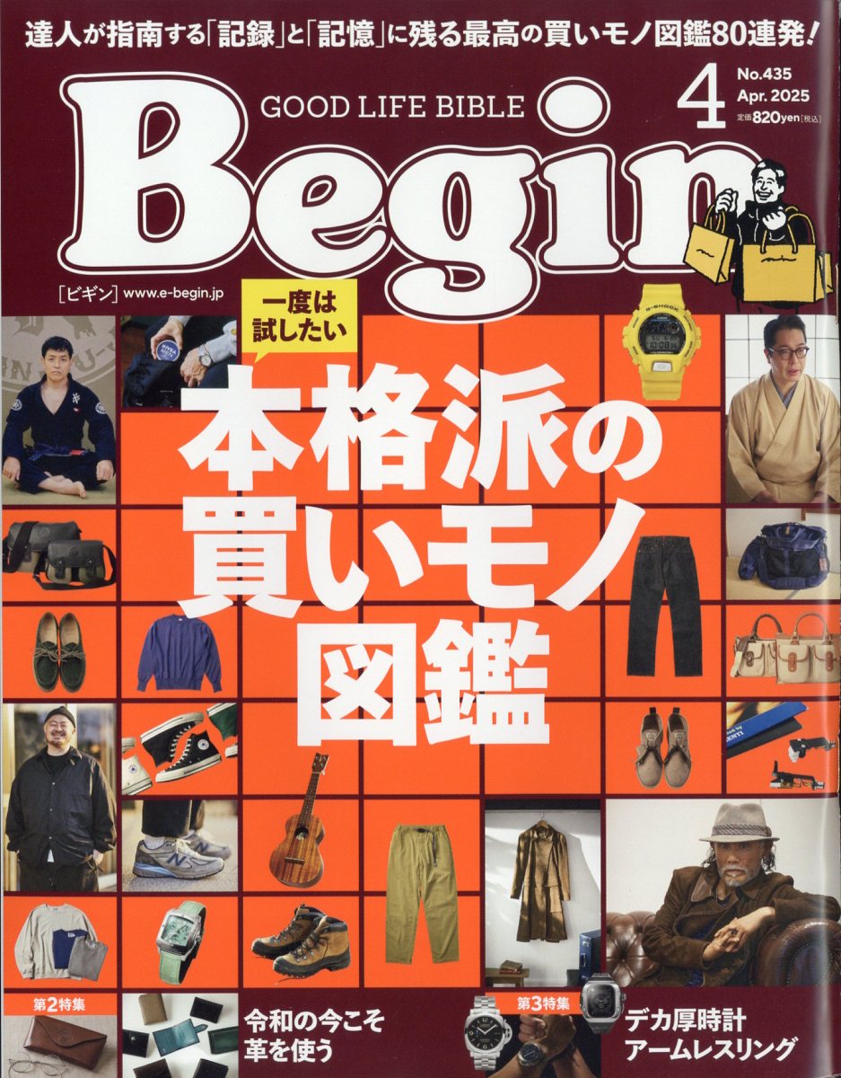 楽天ブックス: Begin (ビギン) 2025年 4月号 [雑誌] - 世界文化