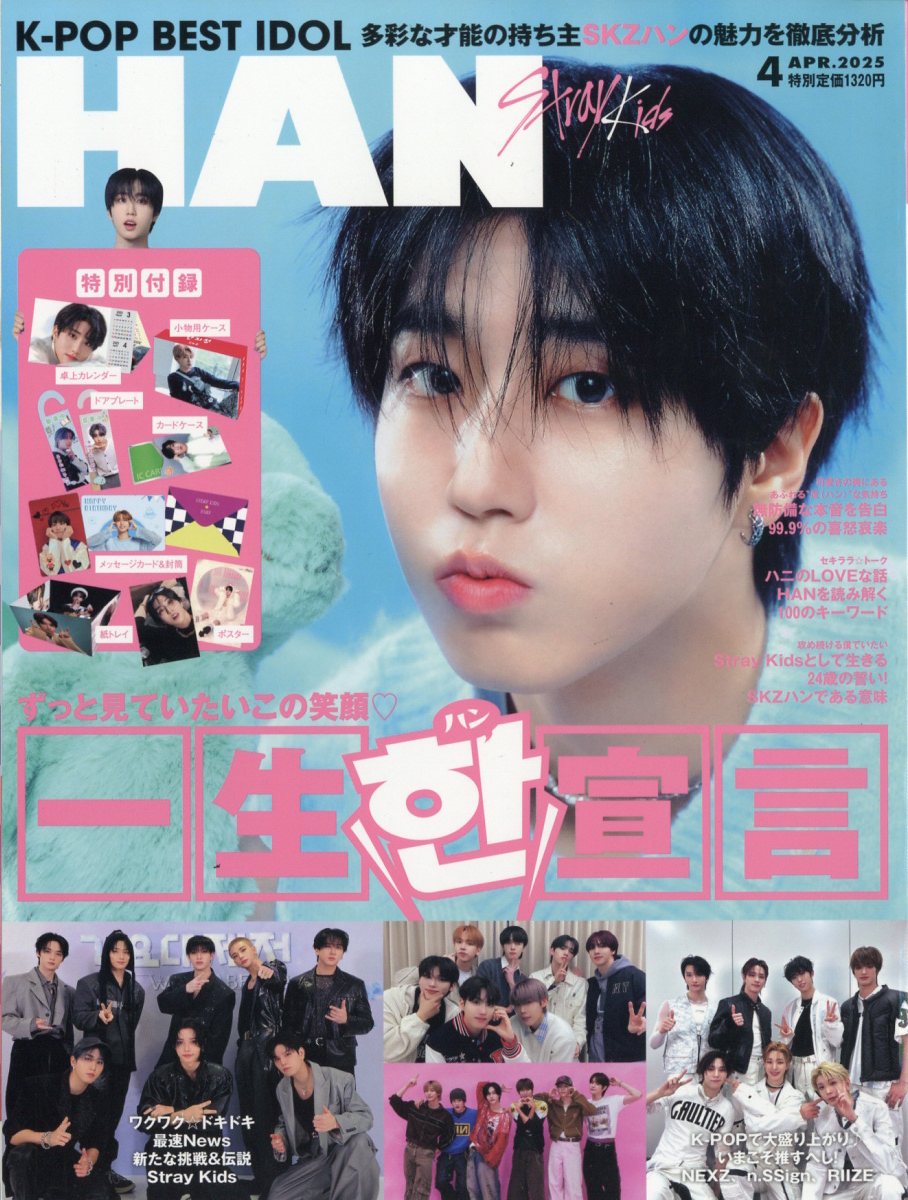 楽天ブックス: K-POP BEST IDOL(ケーポツプ ベスト アイドル 2025年 4月号 [雑誌] - 創詠舎