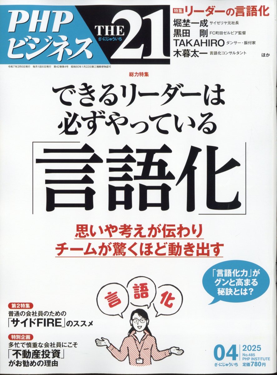 楽天ブックス: THE 21 (ザ ニジュウイチ) 2025年 4月号 [雑誌 楽天ブックス: THE 21 (ザ ニジュウイチ) 2025年 4月号 [雑誌