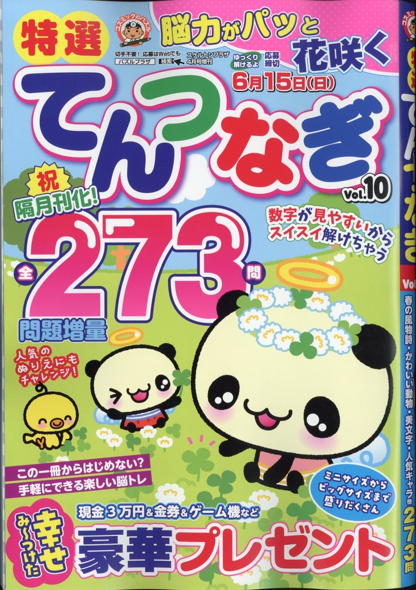 ƤĤʤVol.102025ǯ4[]
