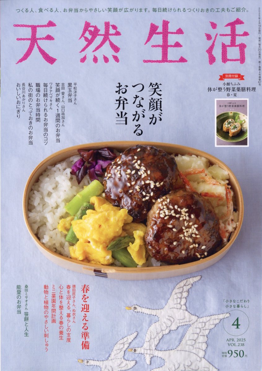 天然生活 雑誌 一冊300円 天然生活 雑誌 一冊300円