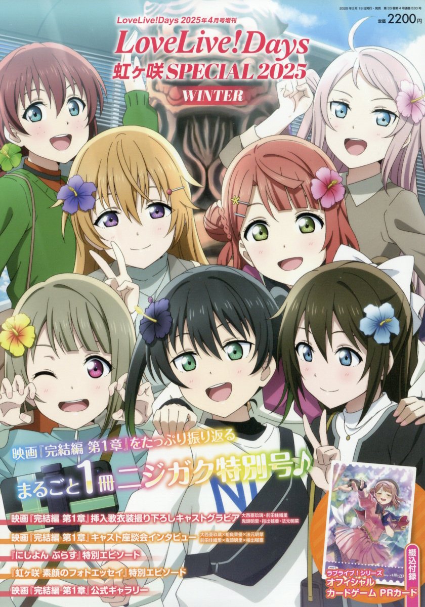 ラブライブ！雑誌 μ's Aqours 虹ヶ咲