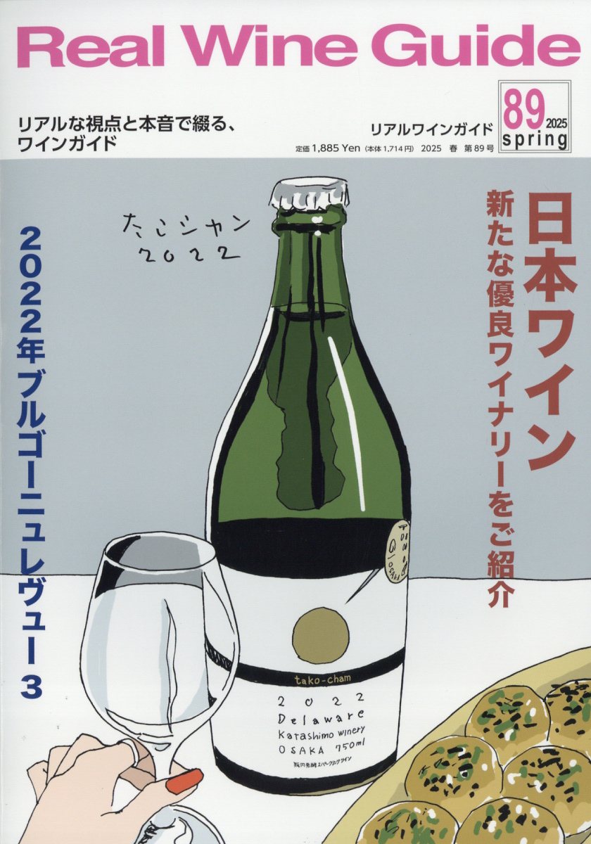RealWineGuide(ꥢ磻󥬥)2025ǯ4[]