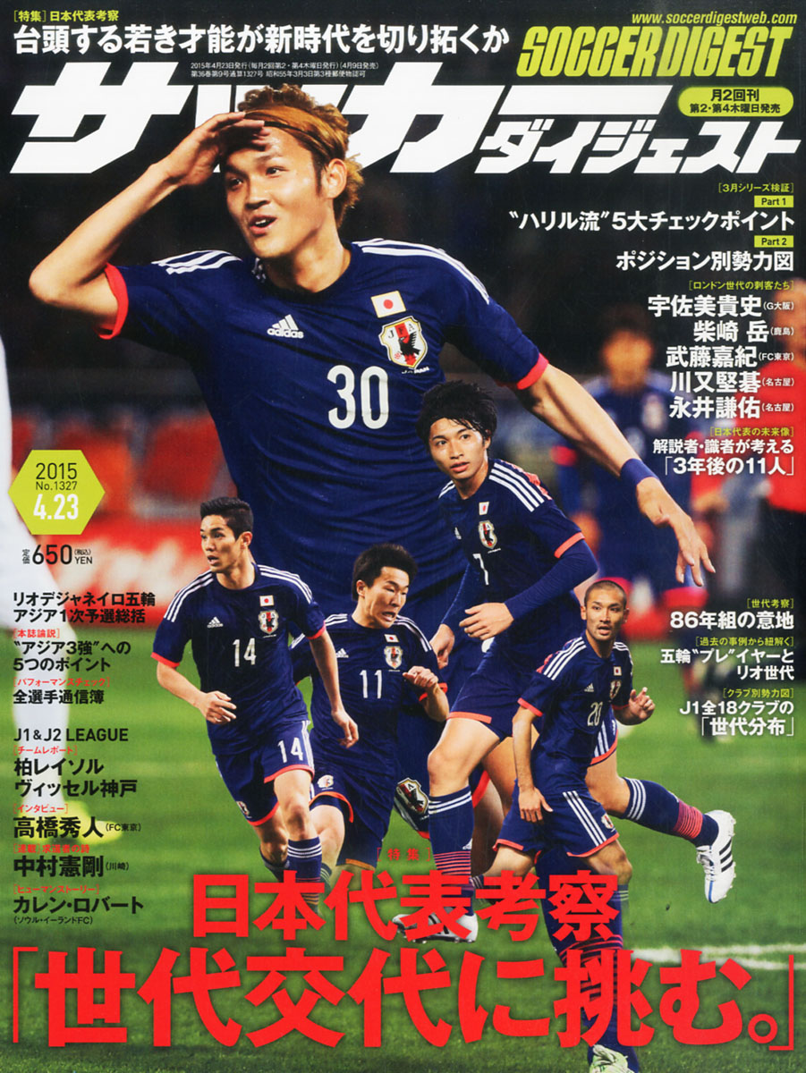 楽天ブックス サッカーダイジェスト 15年 4 23号 雑誌 日本スポーツ企画出版社 雑誌