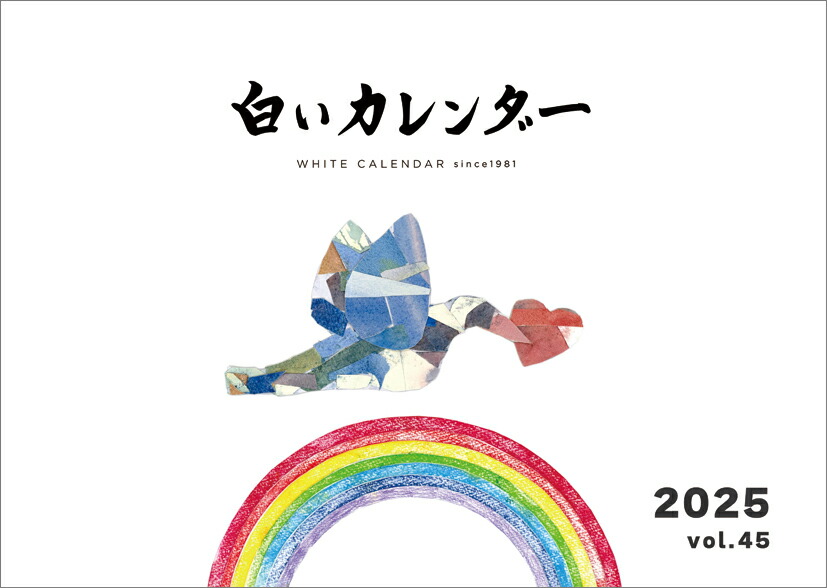 白いカレンダー（2025年1月始まりカレンダー）