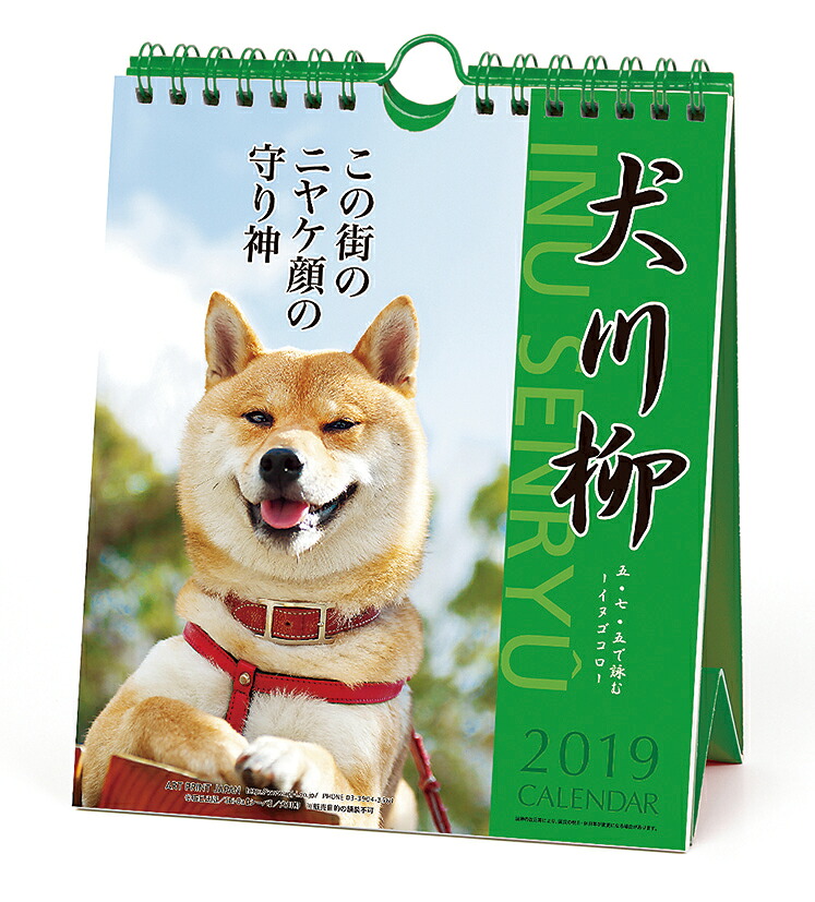 楽天ブックス 犬川柳 週めくり 19年1月始まりカレンダー 本