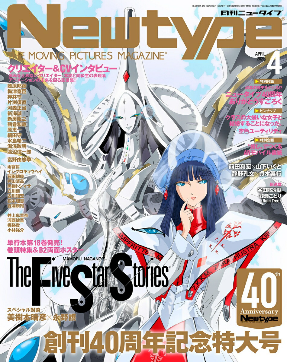 楽天ブックス: Newtype (ニュータイプ) 2025年 4月号 [雑誌