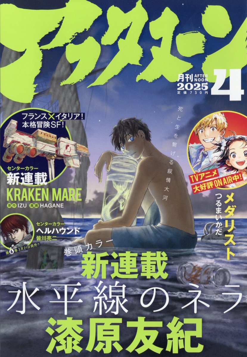 月刊アフタヌーン2025年4月号[雑誌]