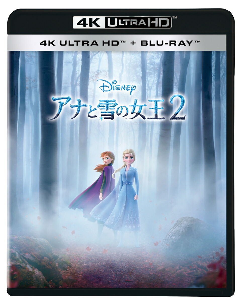 アナと雪の女王2 4K UHD+ブルーレイ セット【4K ULTRA HD】画像