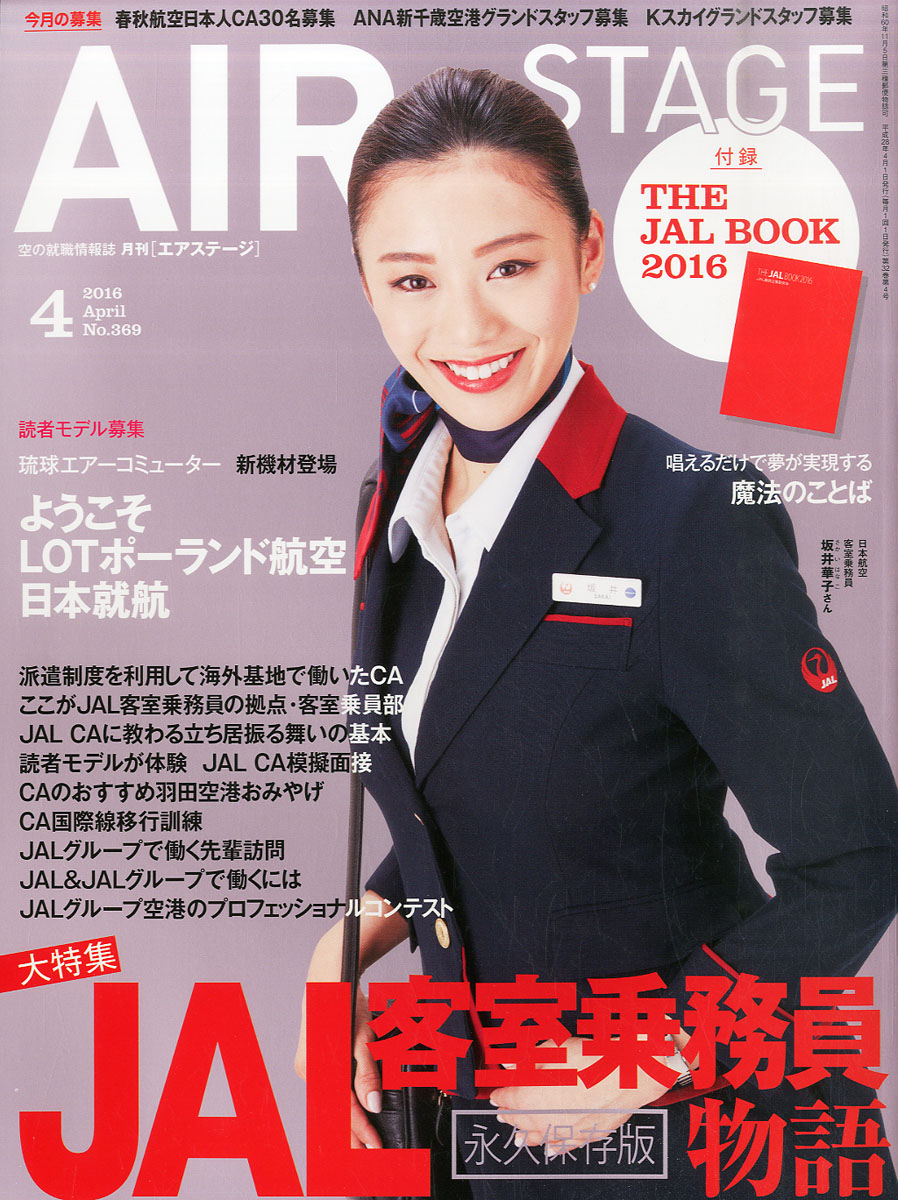 楽天ブックス: AIR STAGE (エア ステージ) 2016年 04月号 [雑誌 