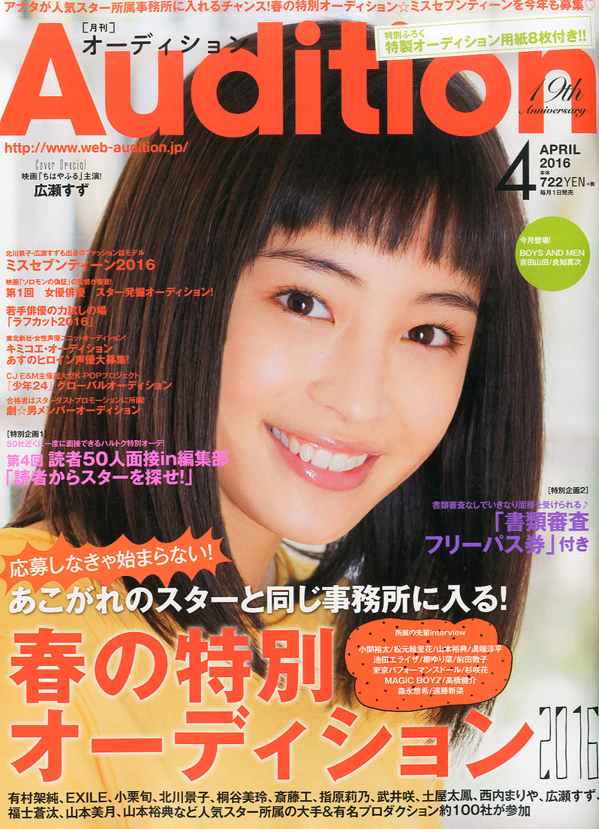 楽天ブックス Audition オーディション 16年 04月号 雑誌 白夜書房 雑誌