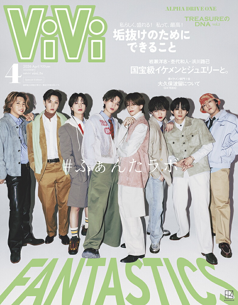 楽天ブックス: ViVi (ヴィヴィ) 2026年 4月号 増刊 [雑誌] 表紙