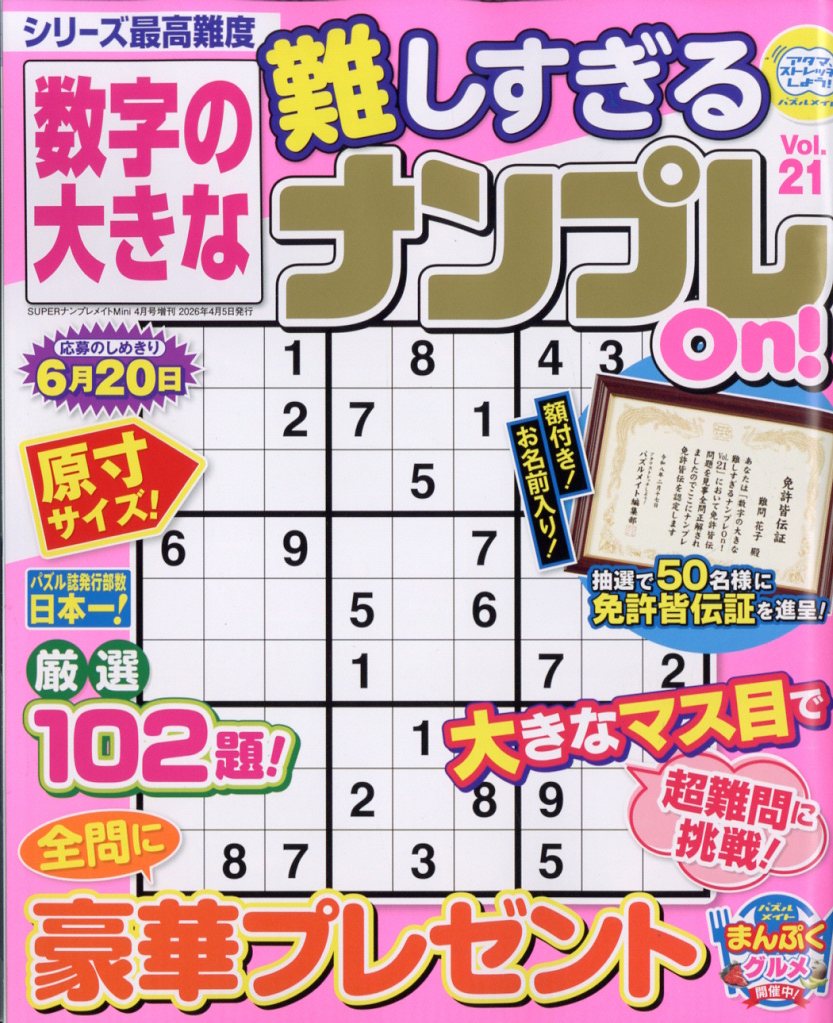 �������礭���񤷤�����ʥ�ץ�On!212026ǯ4���[����]