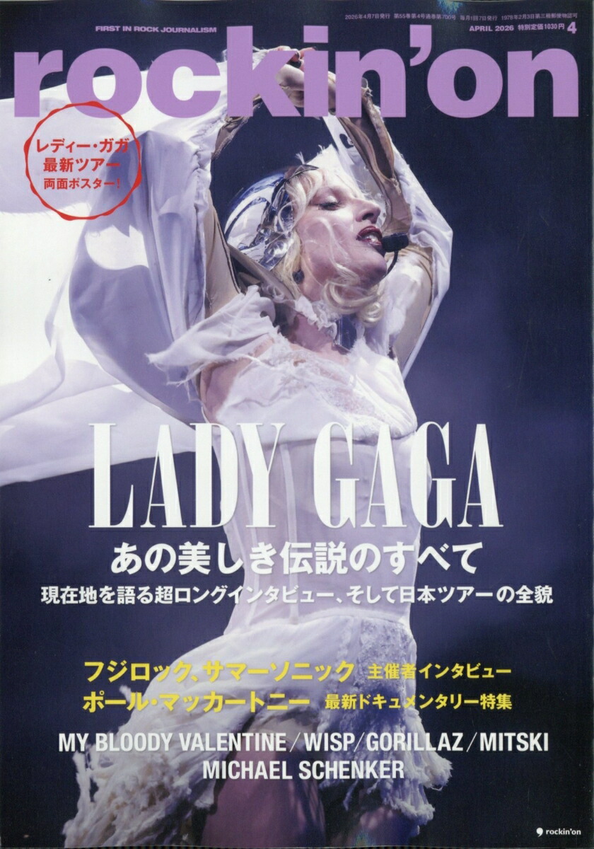 rockin'on(ロッキング・オン)2026年4月号[雑誌]