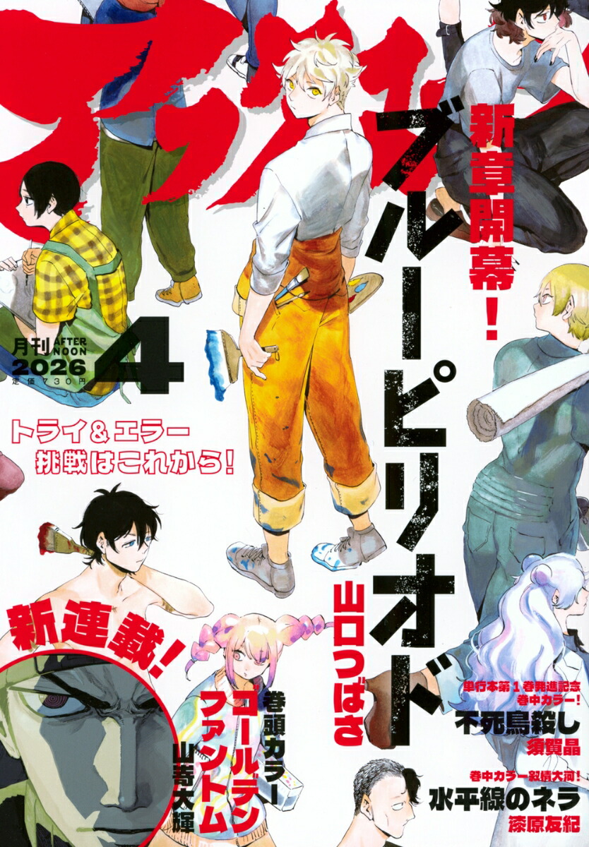 月刊アフタヌーン 2026年4月号