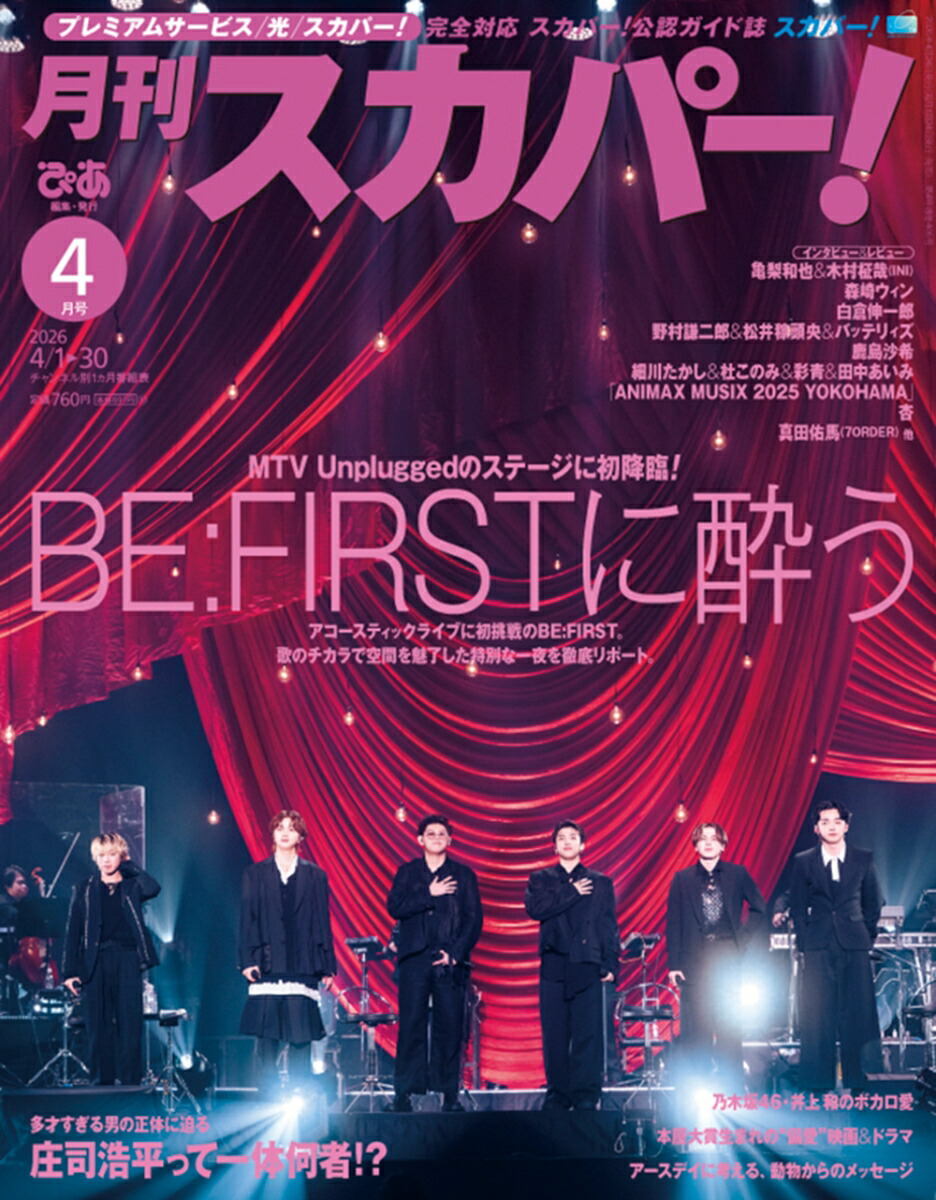 月刊スカパー!2026年4月号[雑誌]