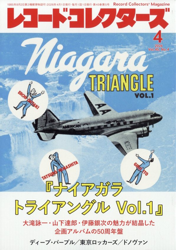 レコード・コレクターズ2026年4月号[雑誌]