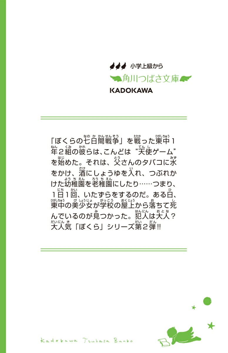 楽天ブックス ぼくらの天使ゲーム 宗田 理 本