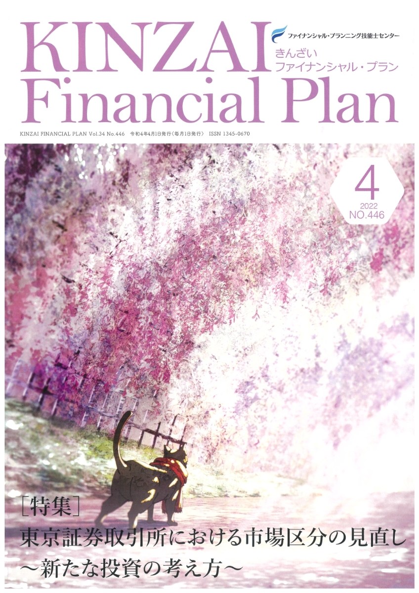 KINZAI　Financial　Plan　No．446　4月号