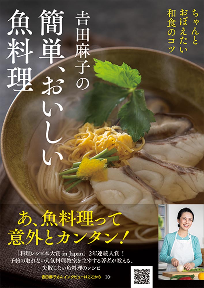 楽天ブックス: 吉田麻子の簡単、おいしい魚料理 - 吉田麻子