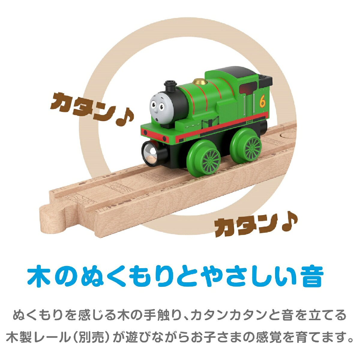きかんしゃトーマス木製レールシリーズ(Thomas)パーシー【車両電車】【2才～】HBJ86
