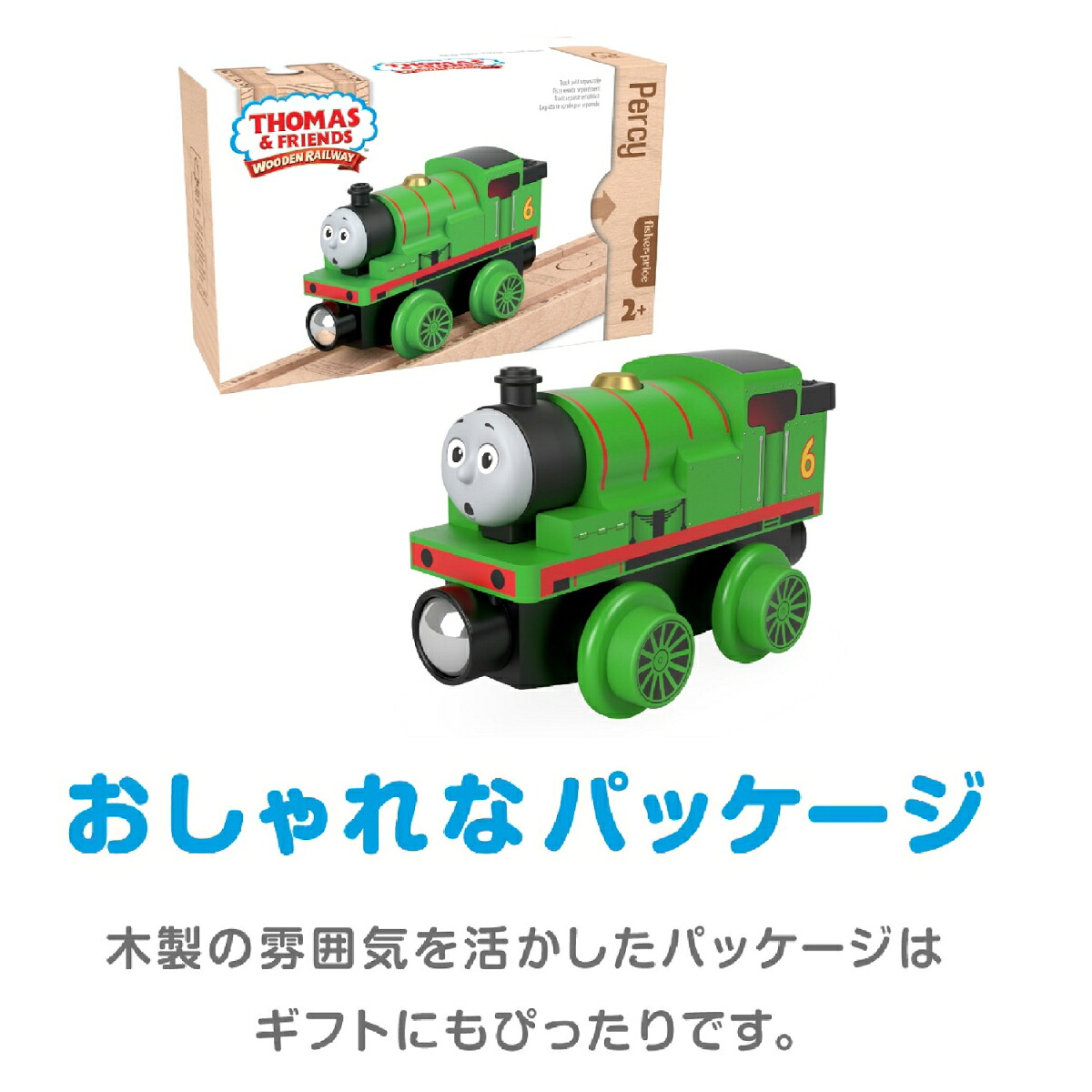 きかんしゃトーマス木製レールシリーズ(Thomas)パーシー【車両電車】【2才～】HBJ86