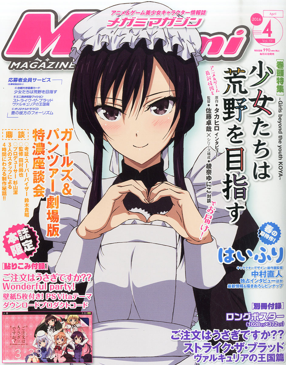 楽天ブックス: Megami MAGAZINE (メガミマガジン) 2016年 04月号