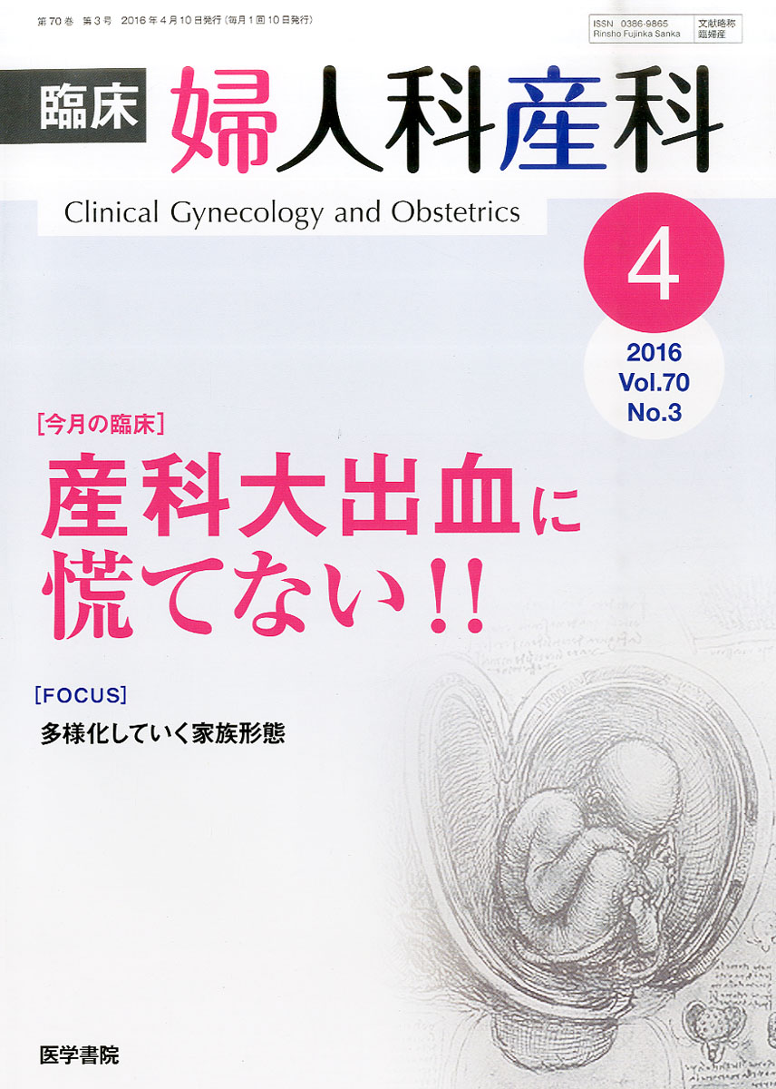 楽天ブックス 臨床婦人科産科 16年 4月号 今月の臨床 産科大出血に慌てない 雑誌 医学書院 雑誌