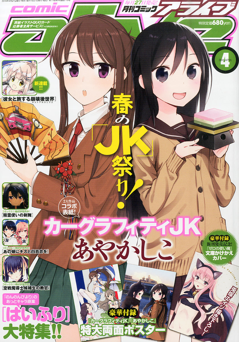 楽天ブックス 月刊 Comic Alive コミックアライブ 16年 04月号 雑誌 Kadokawa 雑誌