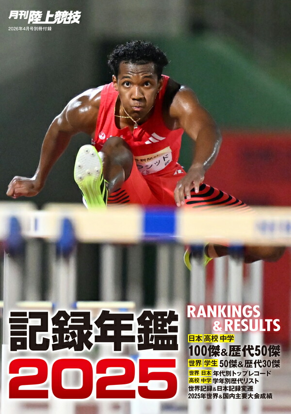 月刊陸上競技2026年4月号[雑誌]