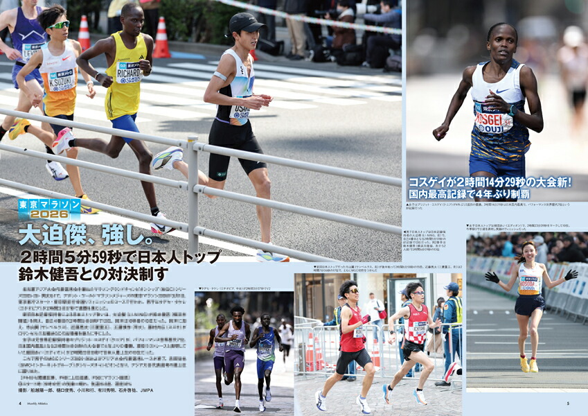 月刊陸上競技2026年4月号[雑誌]