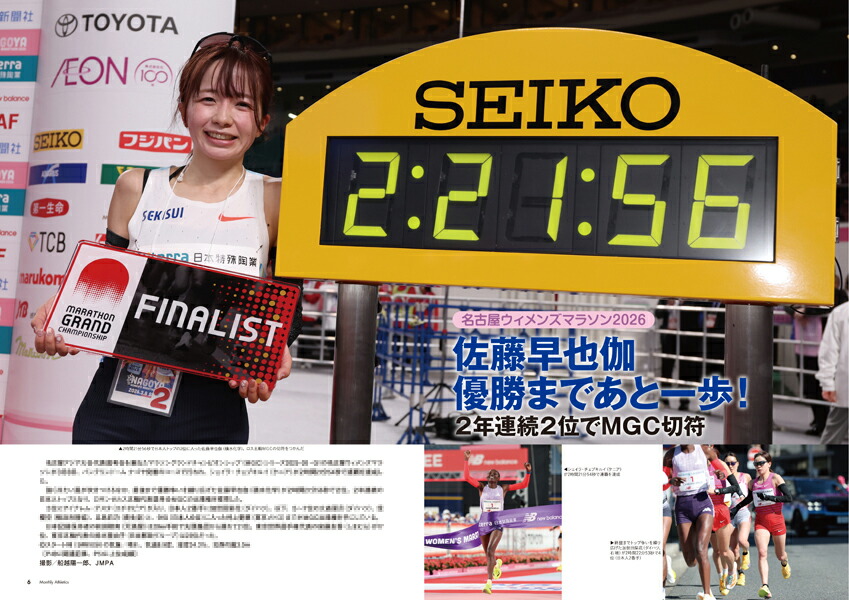 月刊陸上競技2026年4月号[雑誌]