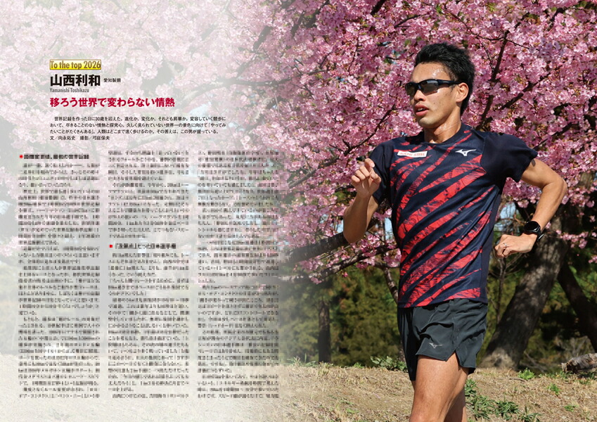 月刊陸上競技2026年4月号[雑誌]