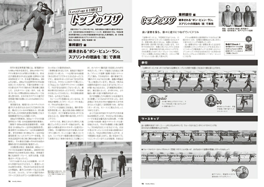 月刊陸上競技2026年4月号[雑誌]