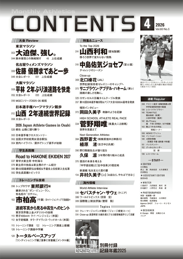 月刊陸上競技2026年4月号[雑誌]