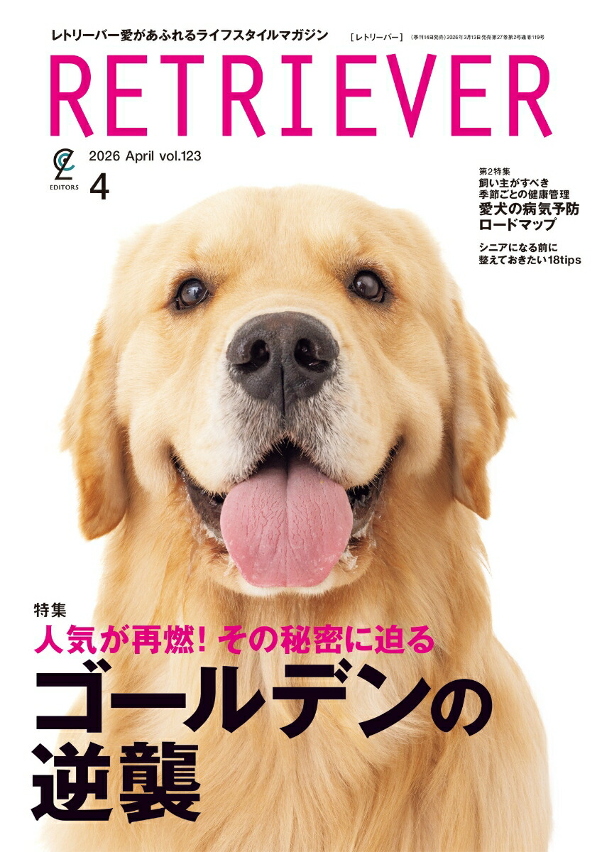 楽天ブックス: RETRIEVER(レトリーバー) 2026年 4月号 [雑誌