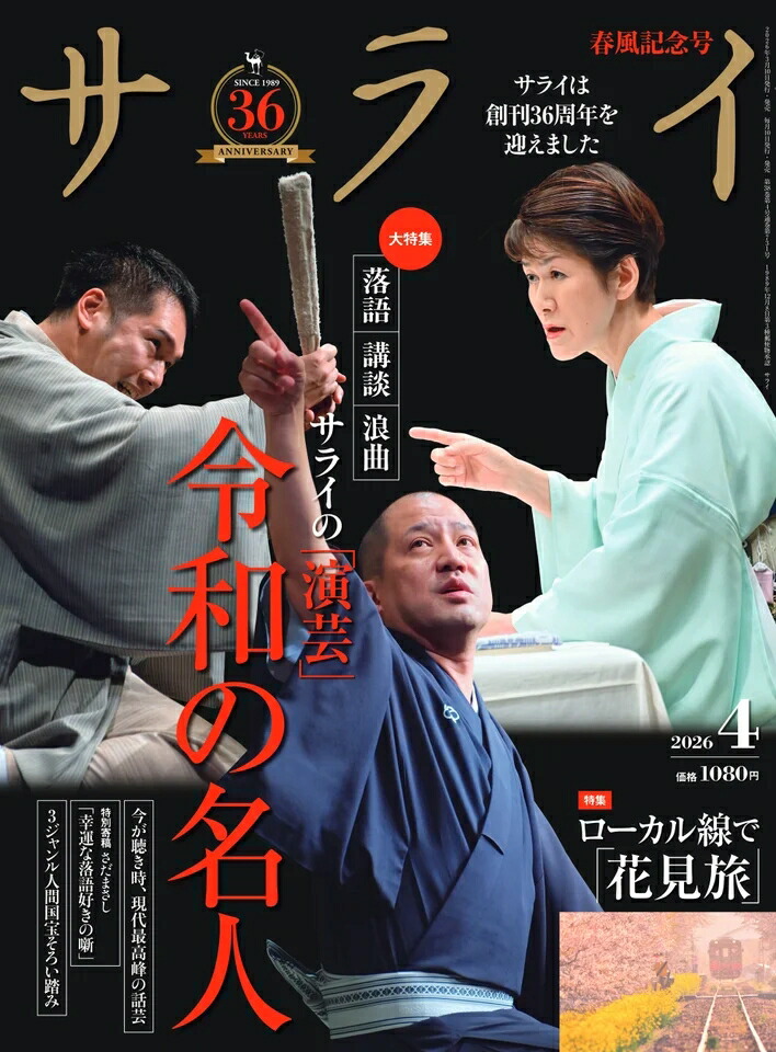 サライ2026年4月号[雑誌]