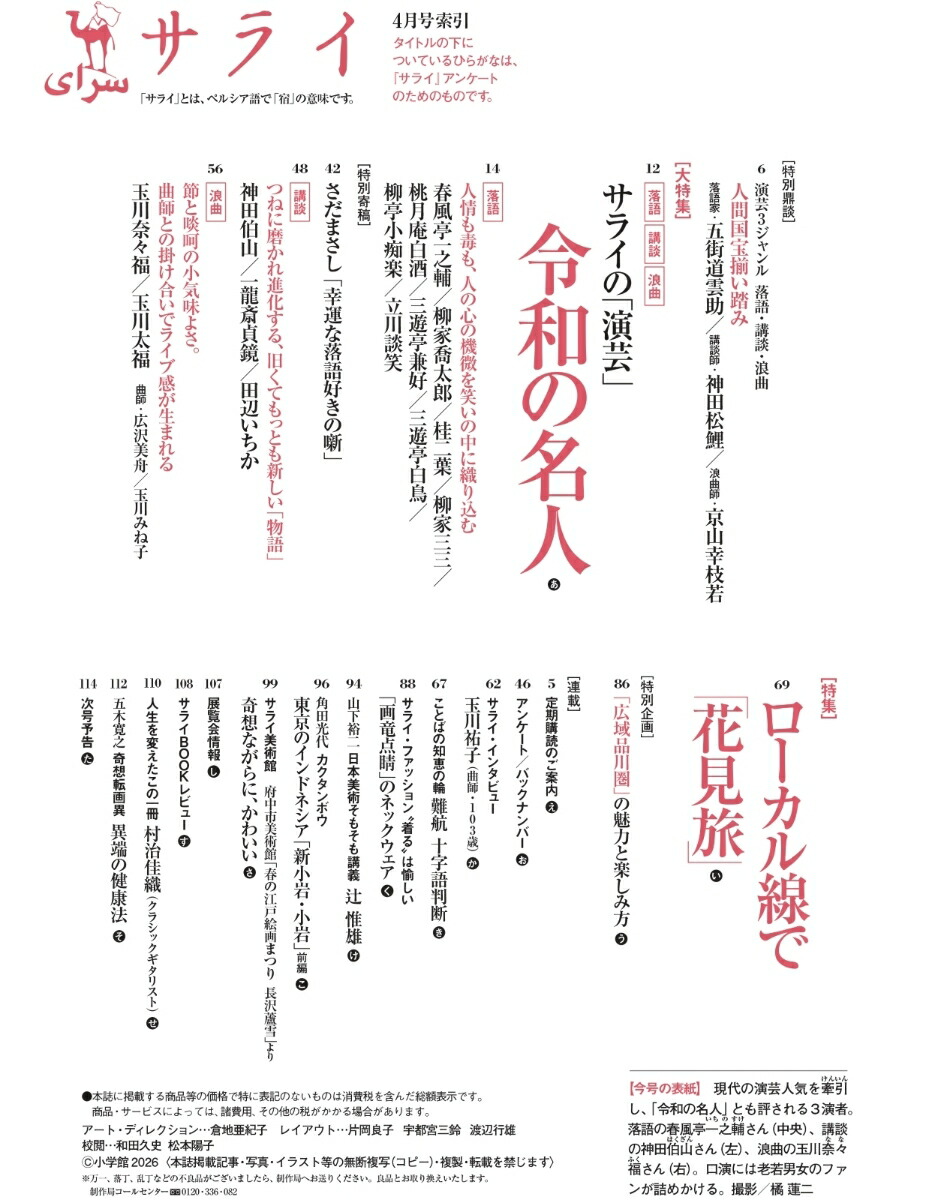 サライ2026年4月号[雑誌]